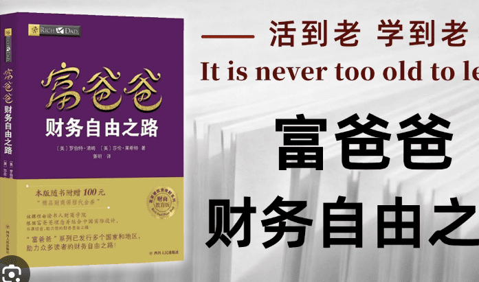 《富爸爸財務自由之路》PDF 格式下載