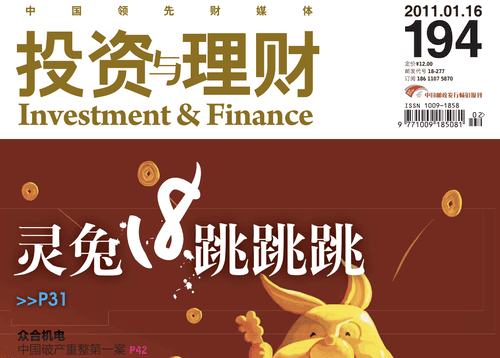 《投资与理财》半月刊（2011年2期1月16版）PDF