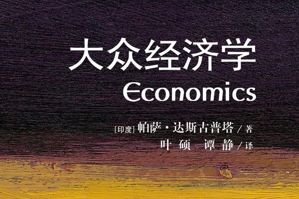 《牛津通識讀本：大眾經濟學》PDF epub azw3下載